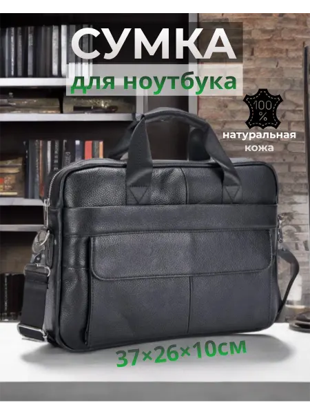 Сумка для ноутбука