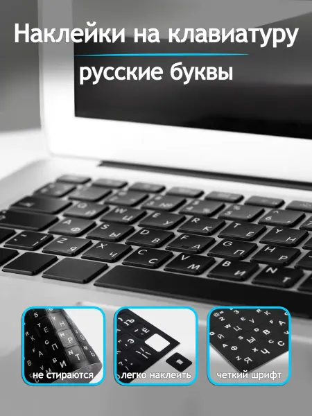 GostHoff Наклейки на клавиатуру