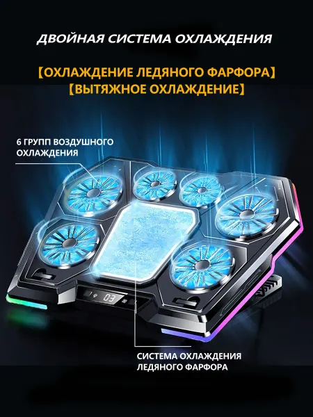 Охлаждающий кронштейн для ноутбука