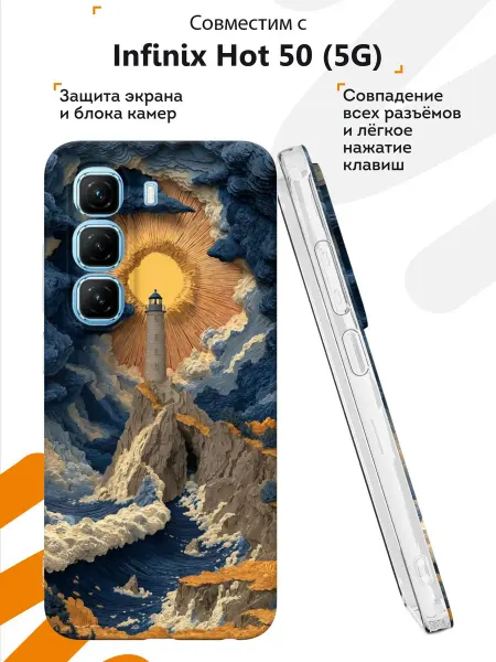 Мобилиус Чехол на Infinix Hot 50 (5G) с принтом Маяк