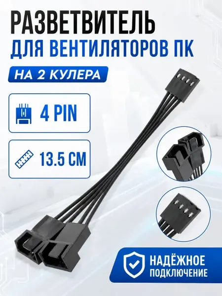 SDEV Разветвитель кулеров ПК, 4pin, на 2 вентилятора (Fun Hub)