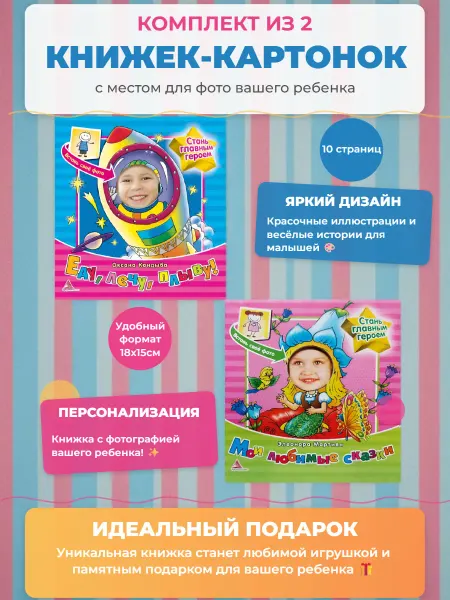 Виват Стань главным героем. 2 книжки-картонки