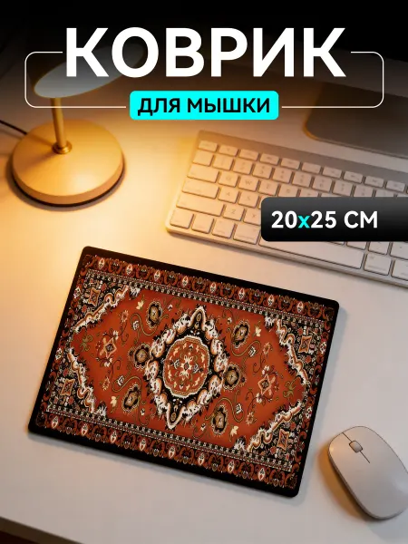 Коврик для мышки 20×25 см с восточным узором