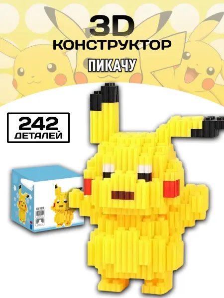 LEGO Конструктор Pikachu мини блоки 3D фигурка Пикачу 242 детали