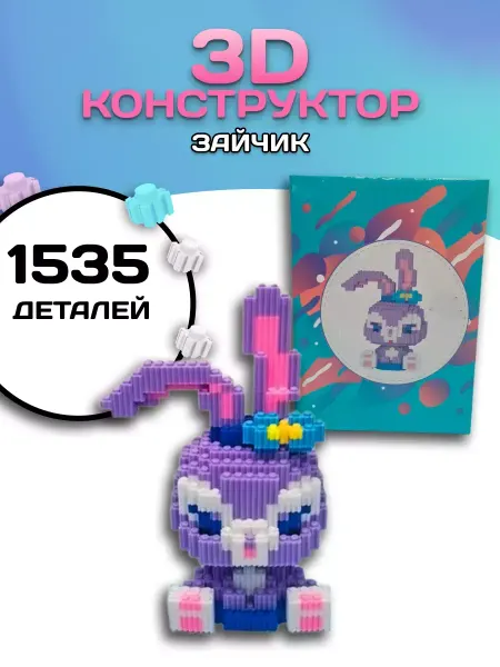 LEGO 3D конструктор зайчик пиксельный из миниблоков
