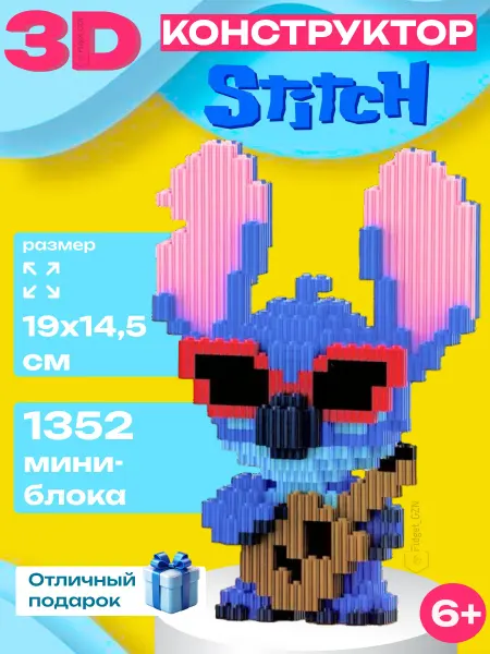 FidGet_GZN Конструктор 3Д из миниблоков Стич Stitch с гитарой