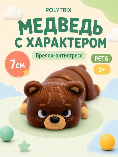 POLYTRIX Медведь подвижная фигурка 3д игрушка антистресс