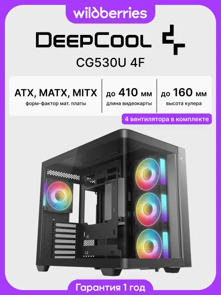 Deepcool Корпус для ПК с вентиляторами CG530U 4F