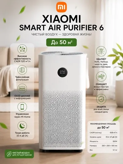 Xiaomi Smart Air Purifier 6 50 m2