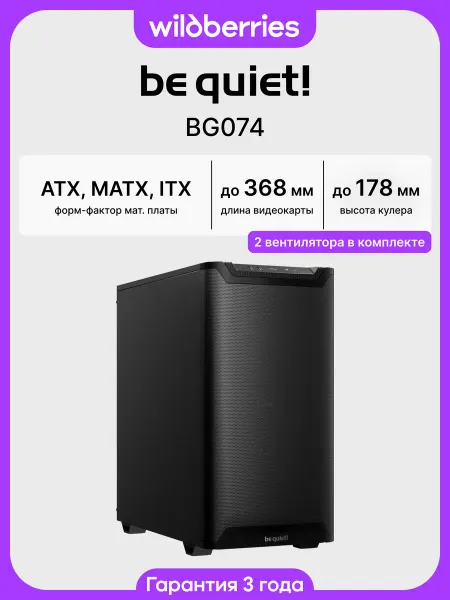 Be quiet! Корпус для ПК с вентиляторами Pure Base 501 Airflow (BG074)…