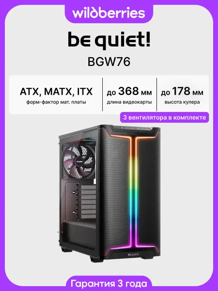 Be quiet! Корпус для ПК с вентиляторами Pure Base 501 DX (BGW76), черн…