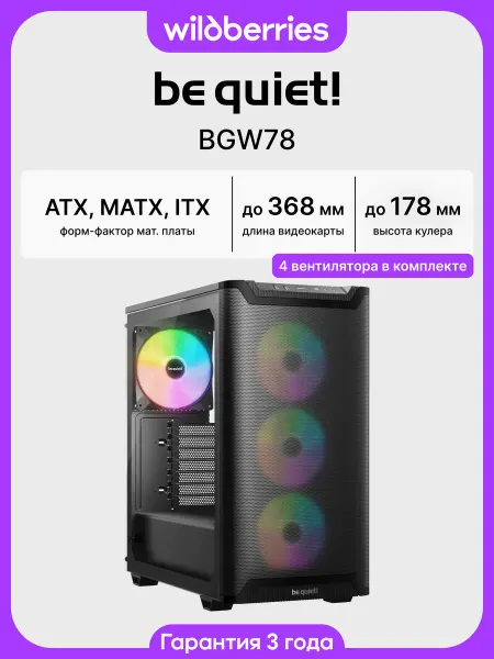 Be quiet! Корпус для ПК с вентиляторами Pure Base 501 LX (BGW78), черн…