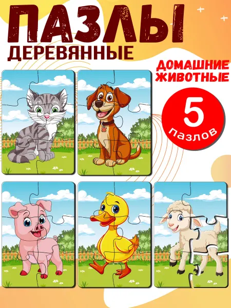 Муси Пуси Пазлы деревянные для детей Домашние животные 5 шт. 6 дет