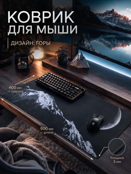 Manory Domo Игровой коврик для мышки большой 900х400х3мм