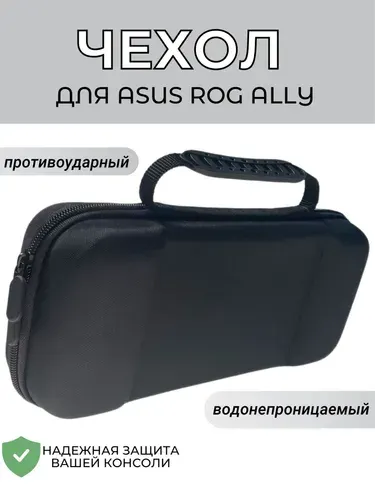 Защитный чехол для Asus Rog Ally
