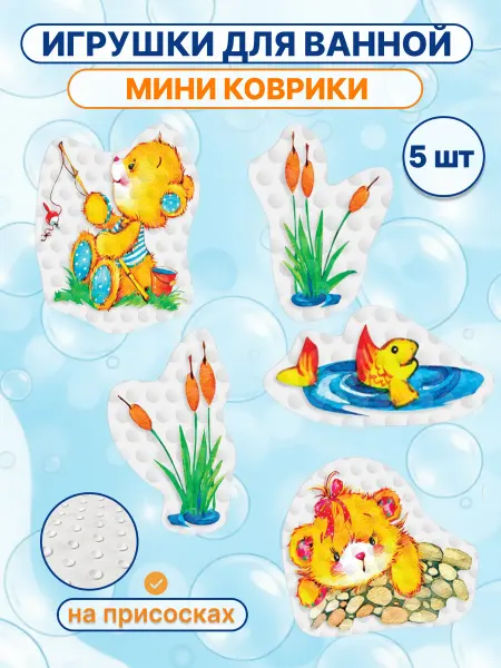 Babymix Мини коврики на присосках для ванны 5 шт