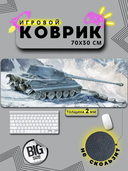 DEPMAG Большой игровой коврик для мышки Е75, World of Tanks