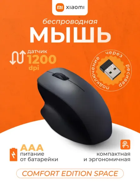 Xiaomi Компьютерная мышка беспроводная Edition Space