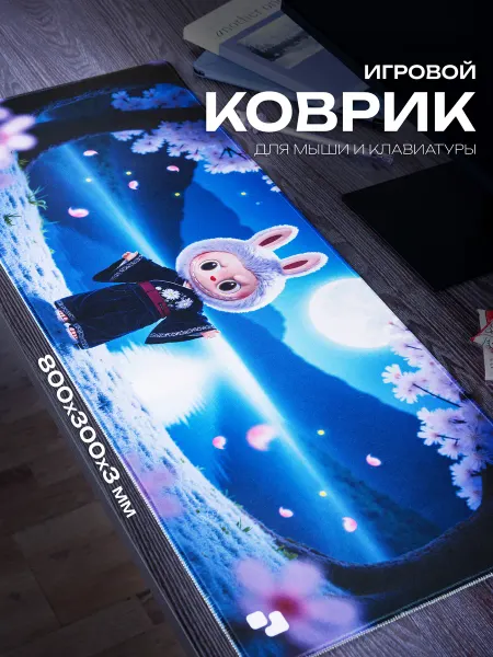 Fujipads Большой коврик для мышки Лабубу