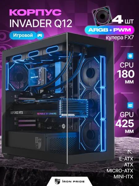 IRON PRIDE Корпус игровой Invader Q12Black+4 вентилятора FX7 (PWM+ARGB)