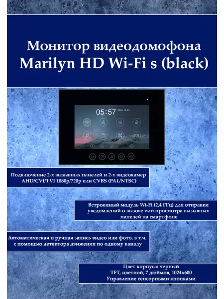TANTOS Монитор видеодомофона Marilyn HD Wi-Fi s (black)