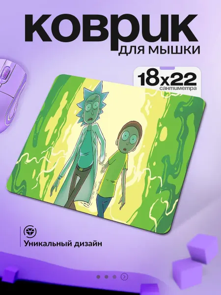 VansPrint Коврик для мышки рик и морти