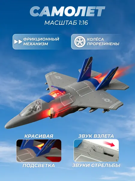 VELD-CO Игрушка самолёт со светом и звуком военная техника