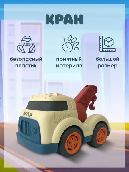 АртМарики Машинка детская строительная техника Автокран