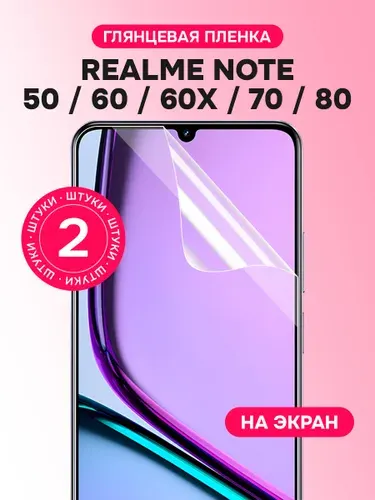 Гидрогелевая пленка для Realme Note 50, 60, 60Х, 70, 80 / Глянцевая защитная пленка на Реалми 50, 60, 60Х, 70, 80 / Комплект 2 шт.