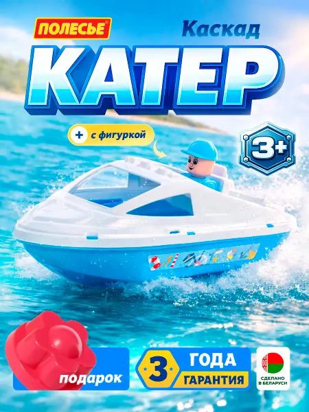 Полесье Игрушки для ванной кораблик Катер