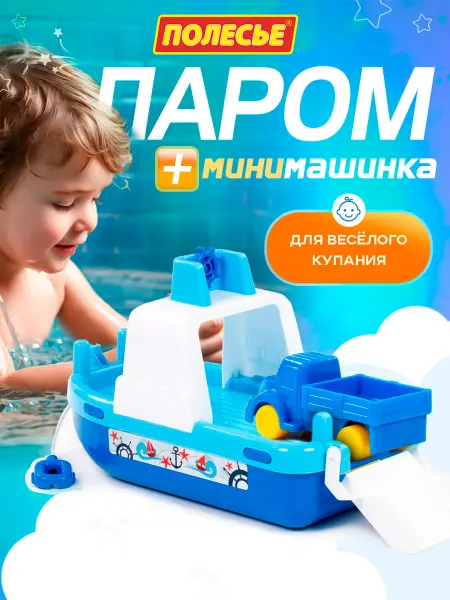 Полесье Игрушки для ванной кораблик паром