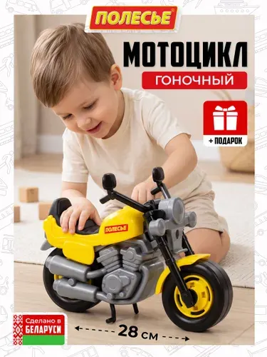 Полесье Мотоцикл игрушечный гоночный