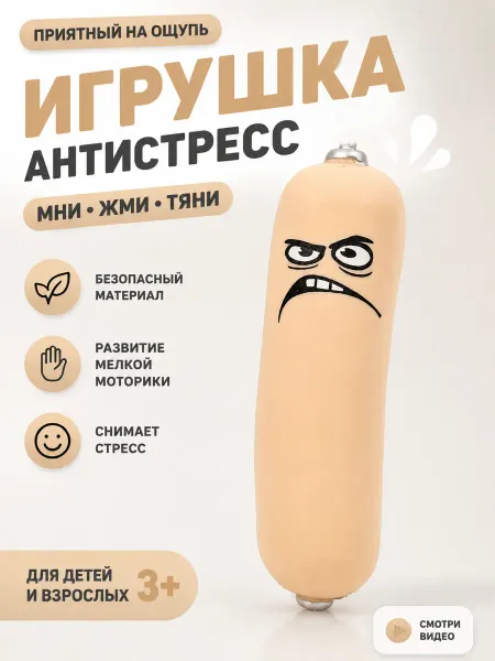 Милые подарки Игрушка-мялка сосиска сквиш подарок для девочек и мальчиков