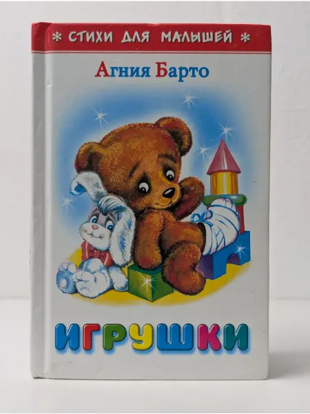 Самовар Стихи для малышей. Игрушки