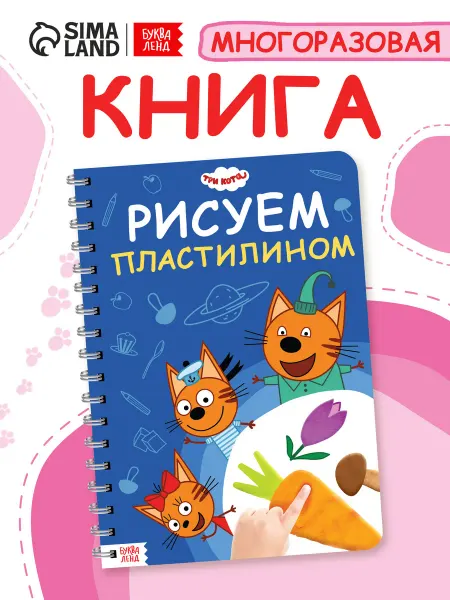 Три кота Книга для малышей