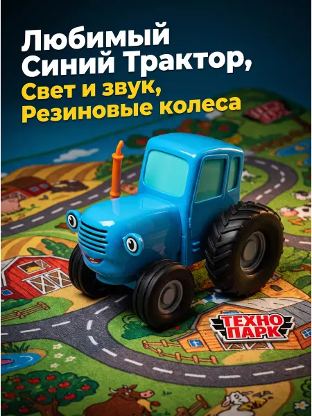 ТехноПарк Металлическая машина модель Синий трактор