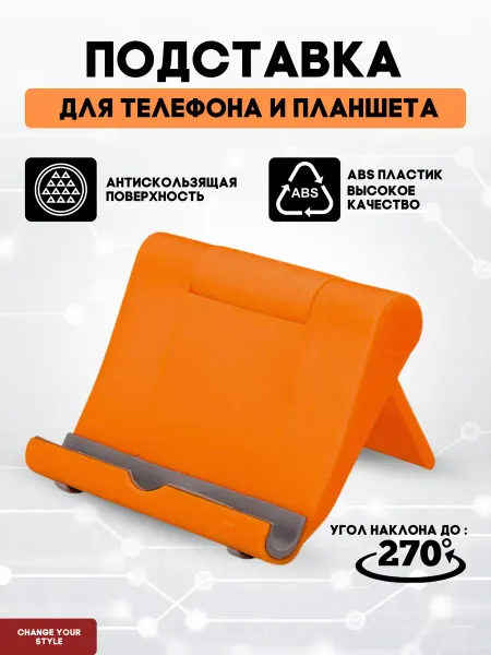 Подставка для телефона и планшета