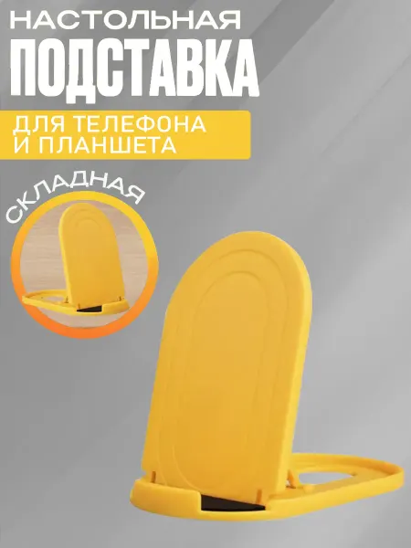 Подставка для телефона и планшета