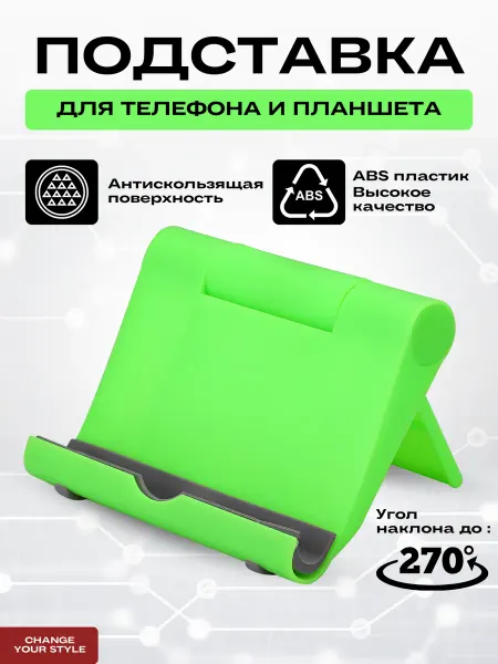 Подставка для телефона и планшета