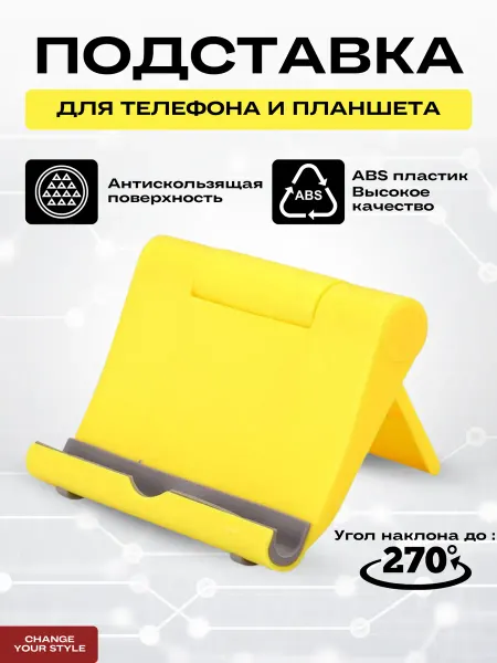 Подставка для телефона и планшета