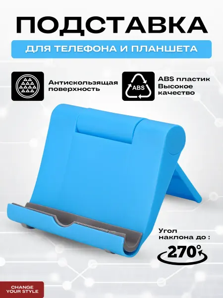 Подставка для телефона и планшета