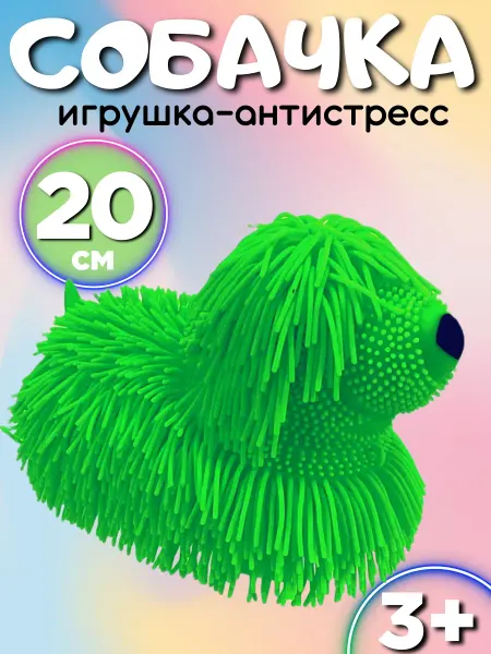 Собачка игрушка-антистресс