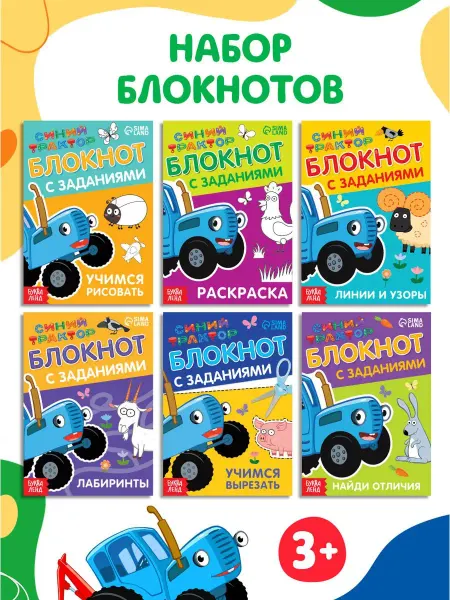 Синий трактор Книги для малышей
