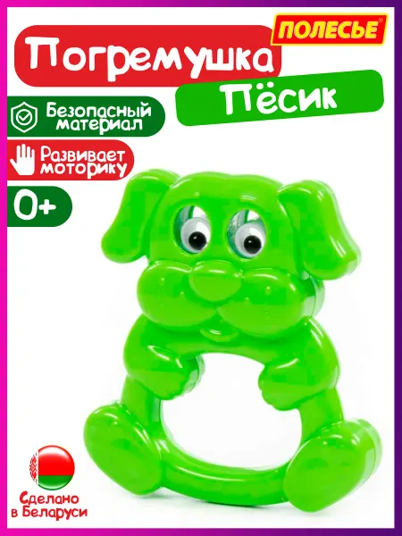 Полесье Погремушка детская для новорожденного "Пёсик"