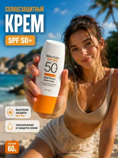 MOONLIA Солнцезащитный крем SPF 50 для лица и тела 60 г