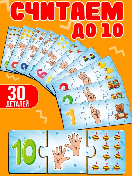 Мудрый Ёжик Пазлы макси Учимся считать до 10 крупные