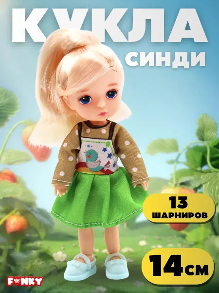 Funky Toys Мини кукла шарнирная 14 см