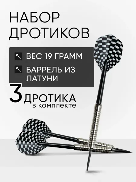 Stinger Дротики для дартс 19 г 3шт металлические