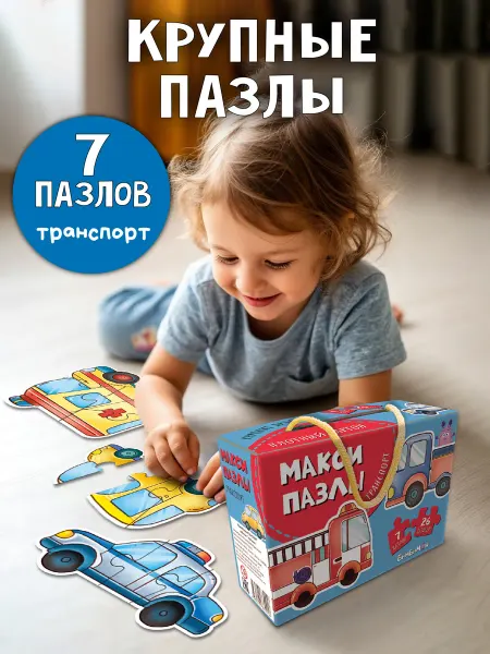 БимБиМон Пазлы для малышей крупные Развивашки для детей 2+