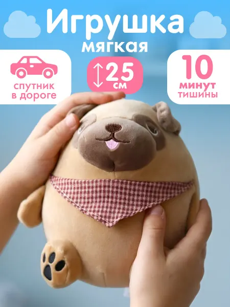 Милые подарки Мягкая игрушка собака плюшевая антистресс для девочки 20 см